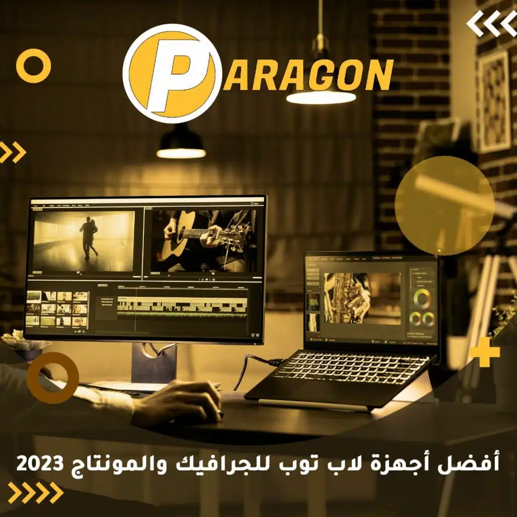 أفضل أجهزة لاب توب للجرافيك والمونتاج 2023