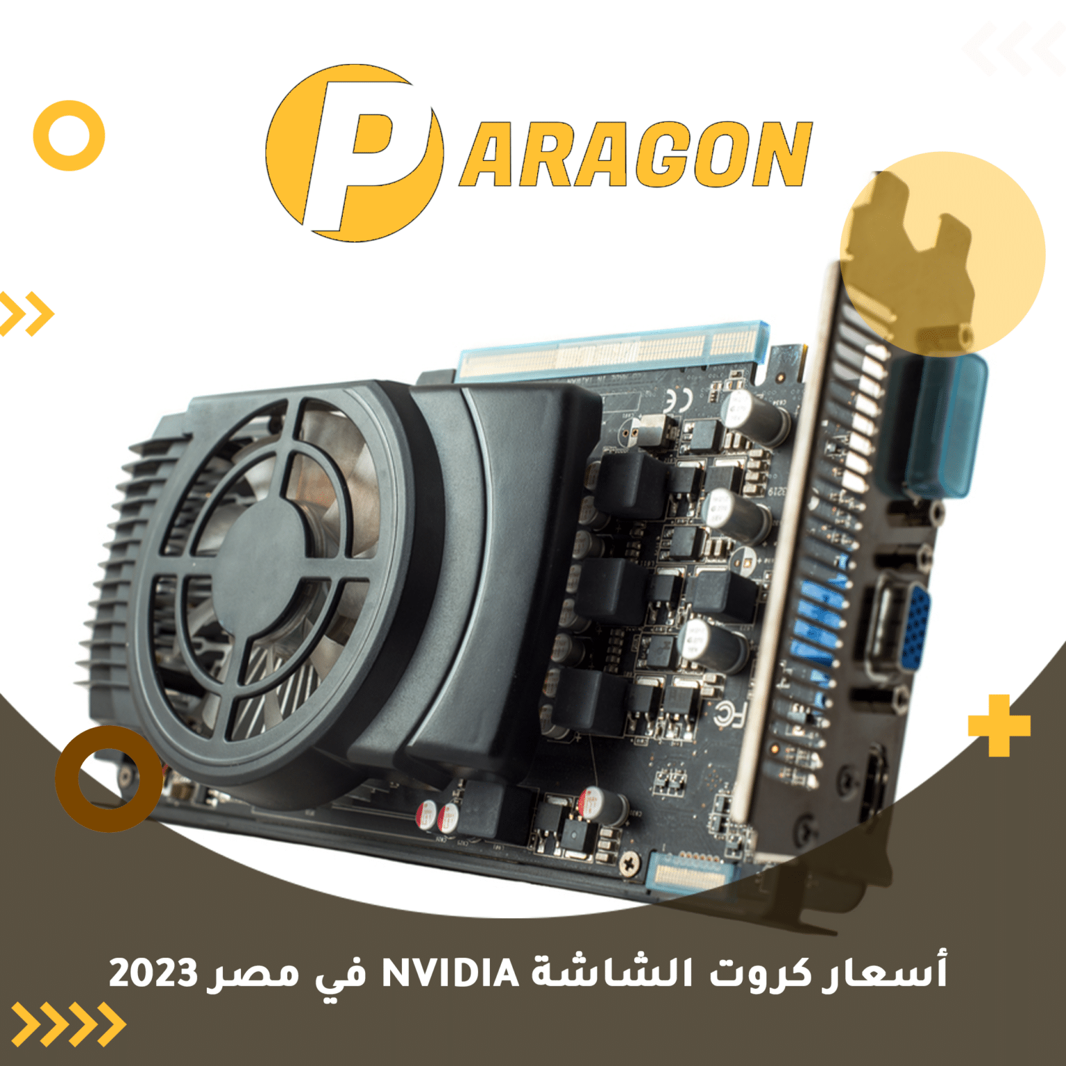 أسعار كروت الشاشة NVIDIA في مصر 2023